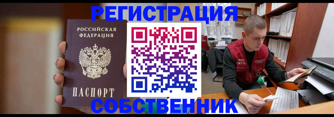 временная регистрация собственник в Талдоме
